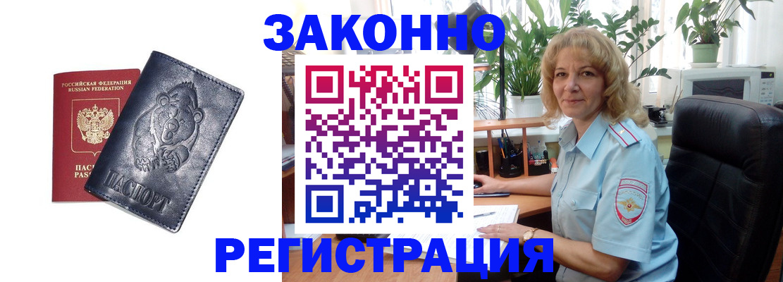 прописка законно в Михайлове